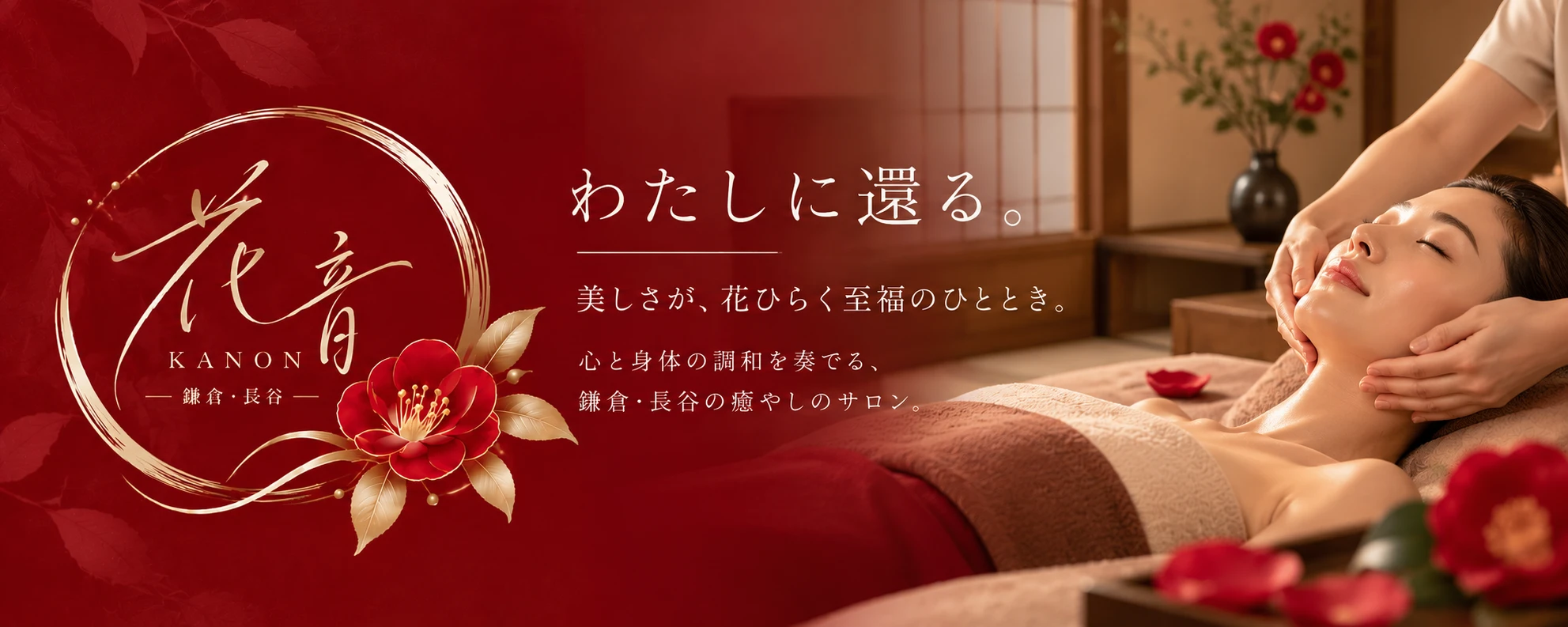 花音 KANON 鎌倉・長谷 わたしに還る。美しさが、花ひらく至福のひととき。